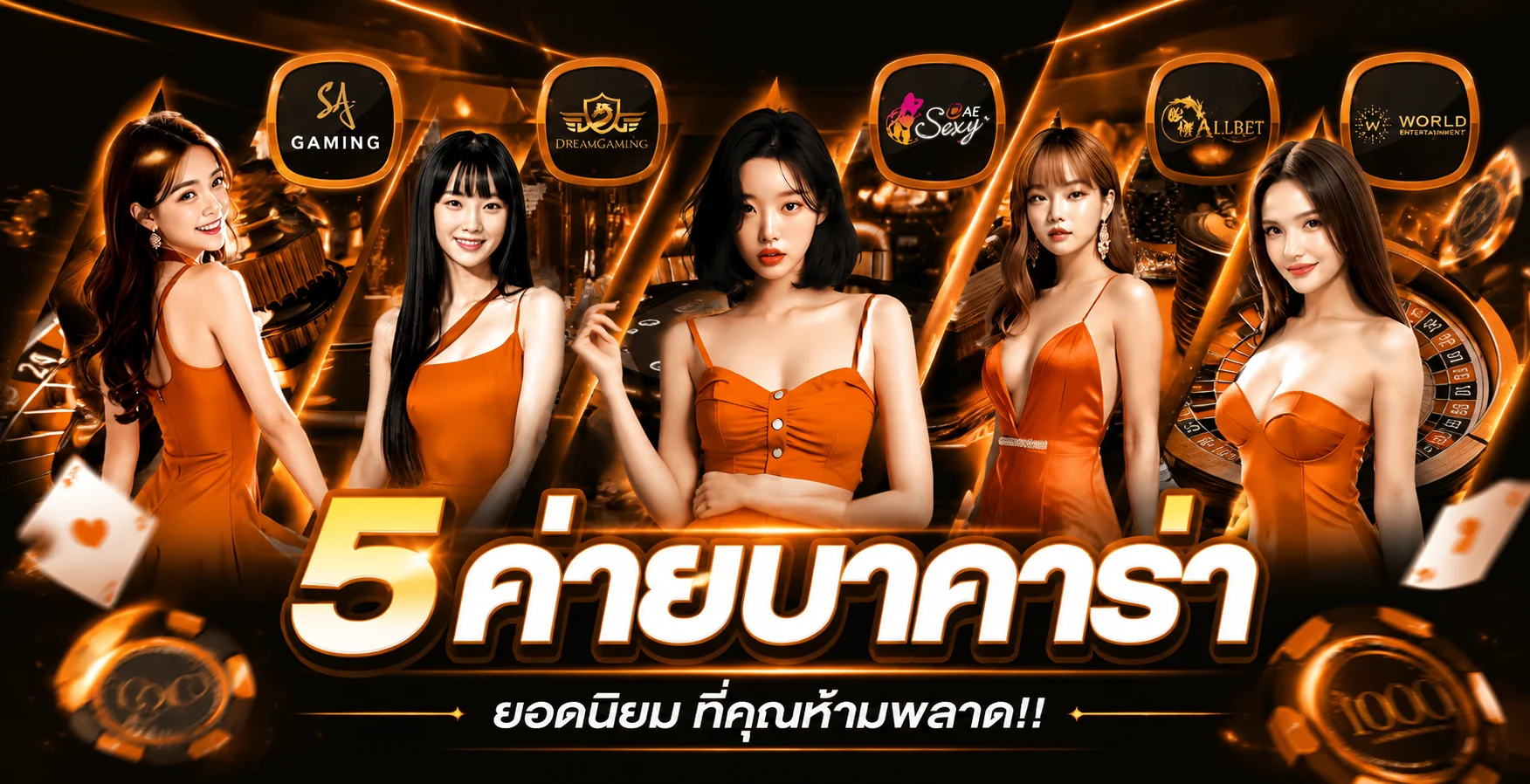 BWIN ไทย คาสิโนออนไลน์ระดับพรีเมียม แบนเนอร์หน้าแรก